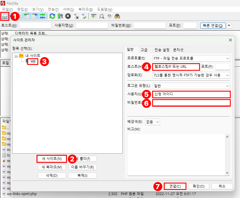 파일질라 사이트 추가 방법