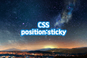 CSS position:sticky 스크롤시 왼쪽 고정