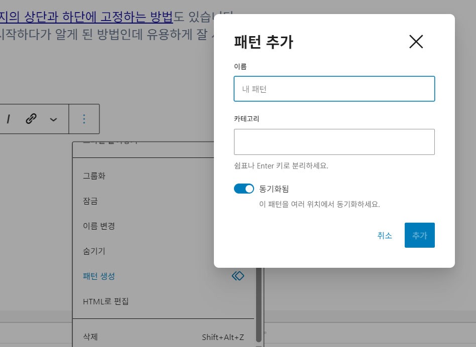 내 패텬 이름 넣고 패턴 추가