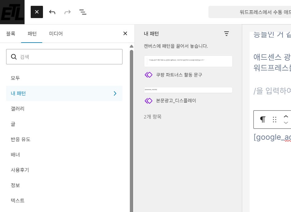 등록한 패턴 확인 하는 방법