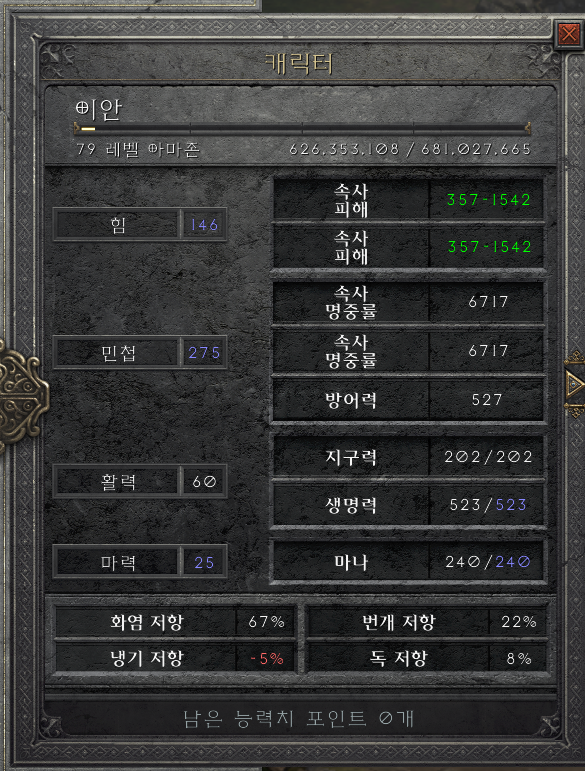 맨땅 물리 활아마 이안 스텟창