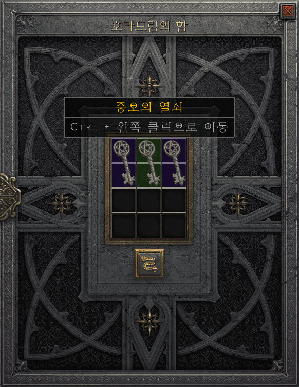 디아블로2 레저렉션 증오의 열쇠 (Key of Hatred)
