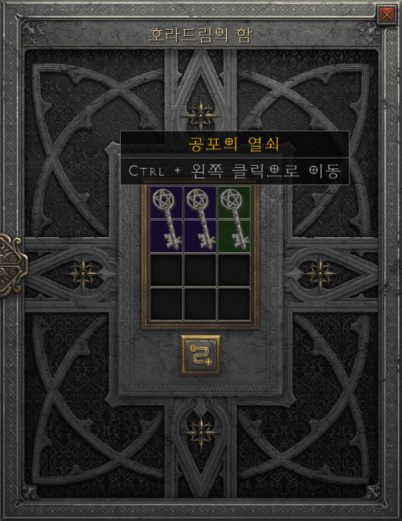 디아블로2 레저렉션 증오의 열쇠 (Key of Terror)