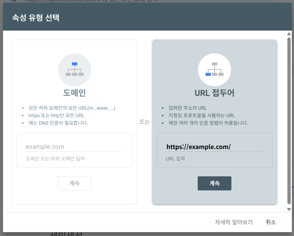 구글 서치 콘솔 웹사이트 등록 화면