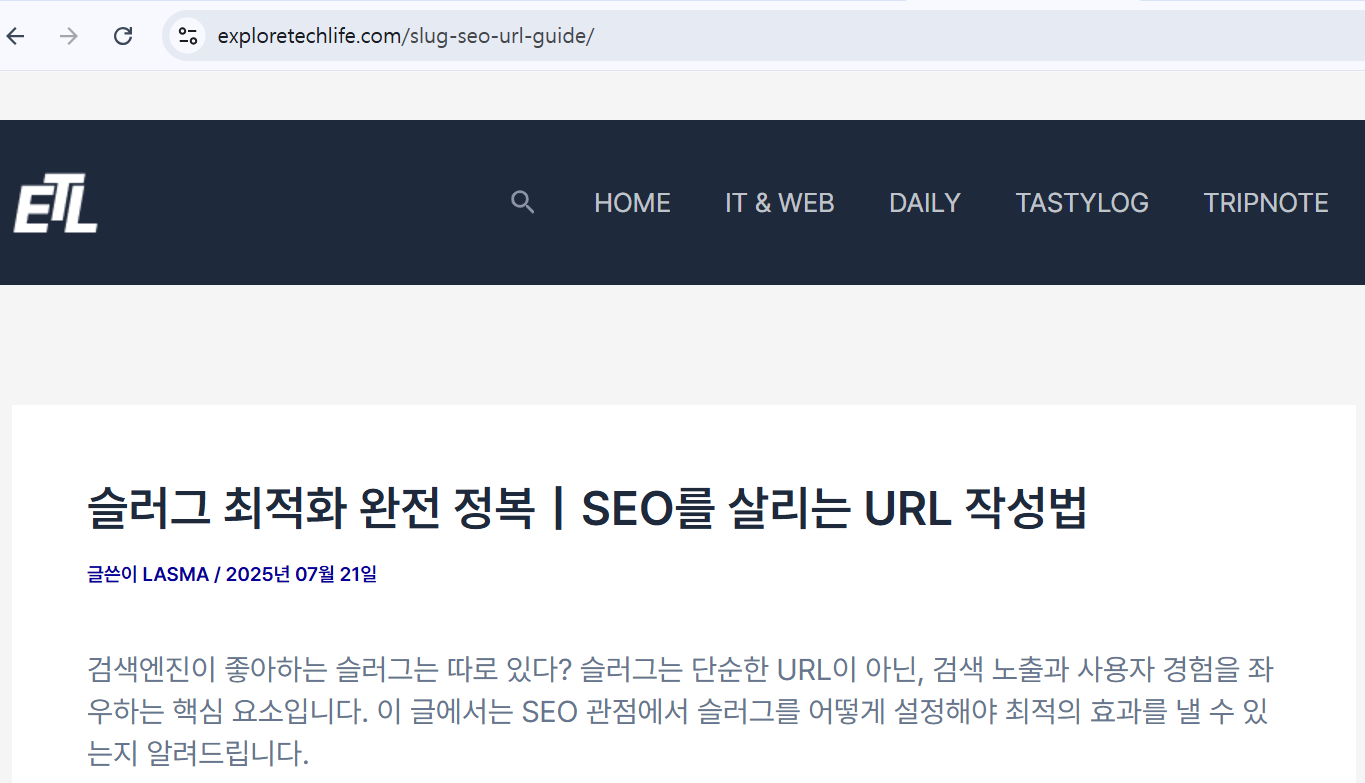 한글 제목과 영문 슬러그로 작성한 포스팅 글