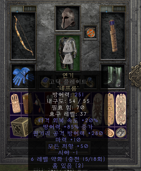 연기 룬워드 갑옷