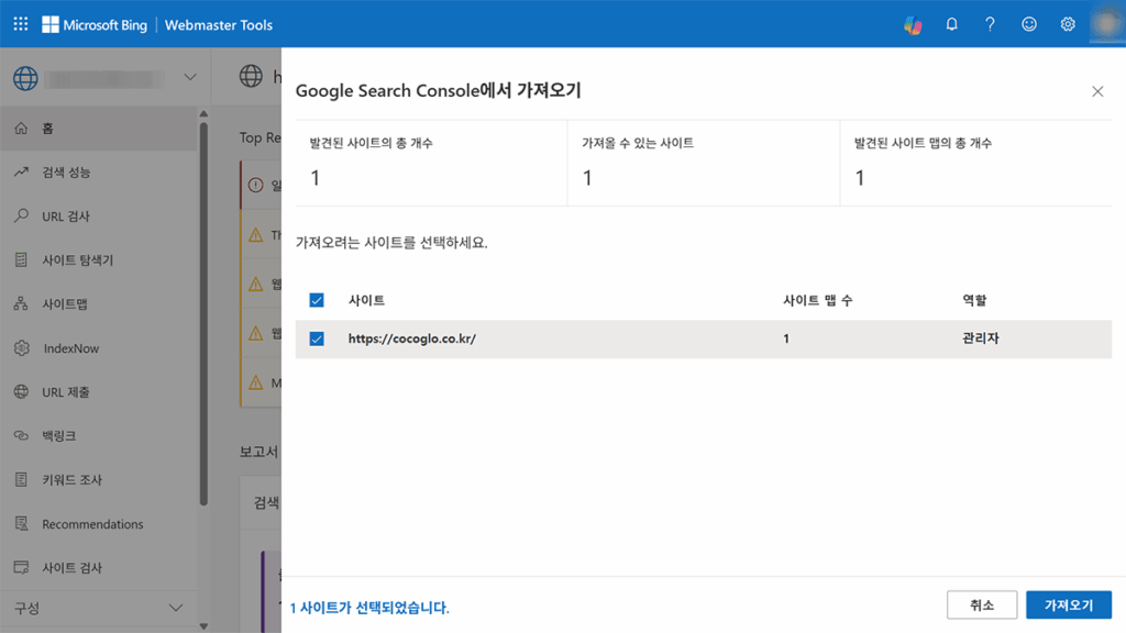 Bing 웹마스터 도구에서 등록 할 사이트 정보를 구글 서치 콘솔에서 가져올 사이트 선택 화면