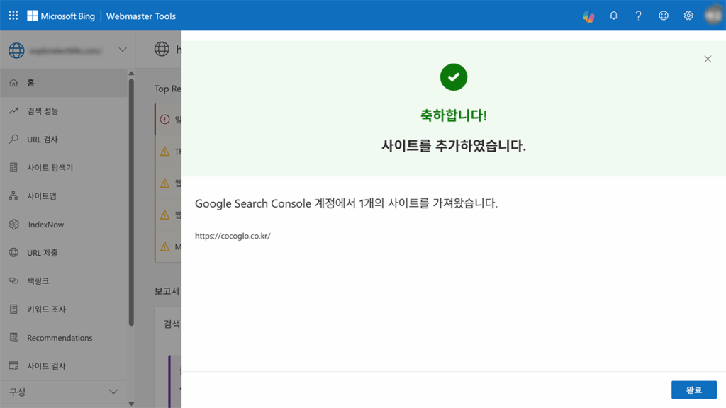 Bing 웹마스터 도구에서 등록 할 사이트 정보를 구글 서치 콘솔에서 가져오기를 성공한 화면
