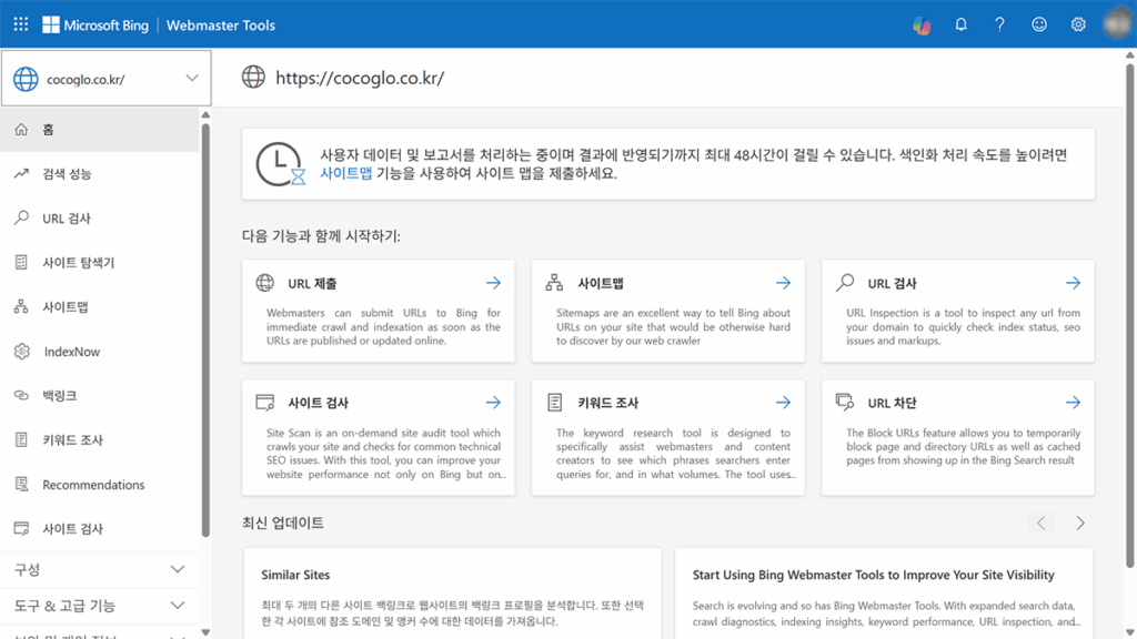 Bing 웹마스터도구 대시보드 화면