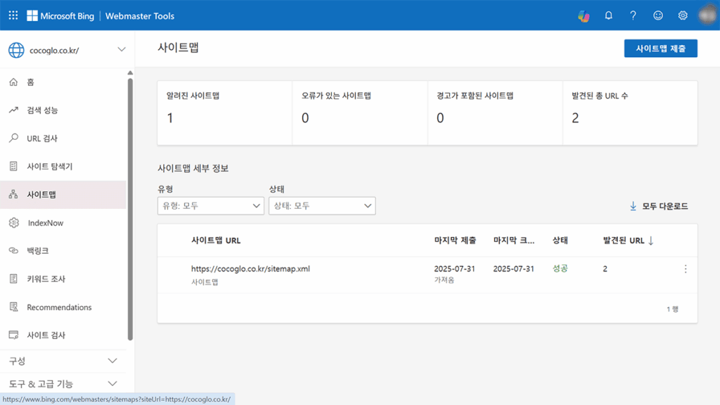 Bing 웹마스터도구 사이트맵 메뉴 화면
