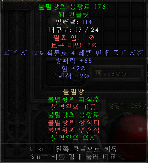 D2R 아이템 불멸왕의 용광로 워 건틀릿 옵션 화면