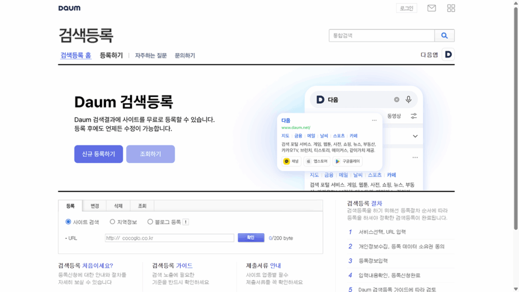 다음 검색 등록 메인 면