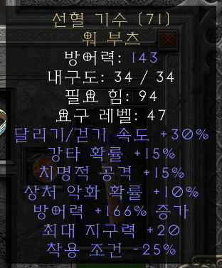 디아블로2 레저렉션 선형 기수 워 부츠 아이템 옵션