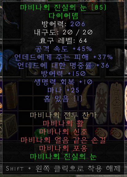 디아블로2 레저렉션 마비나의 진실의 눈 다이어뎀 아이템 션