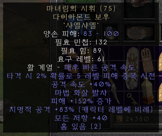 디아블로2 레저렉션 업마녀림의 시위 샤엘샤엘 작 옵션