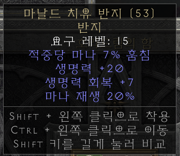디아블로2 레저렉션 마날드 치유 반지 옵션