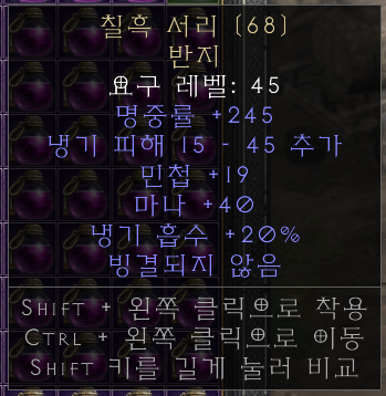 디아블로2 레저렉션 칠흑 서리 반지 옵션
