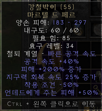 디아블로2 레저렉션 강철박이 업그레이드 옵션