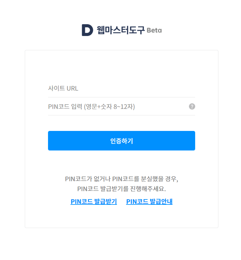 다음 웹마스터도구 로그인 면