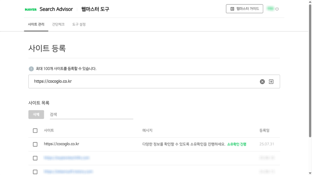 네이버 서치어드바이저 사이트 등록 화면