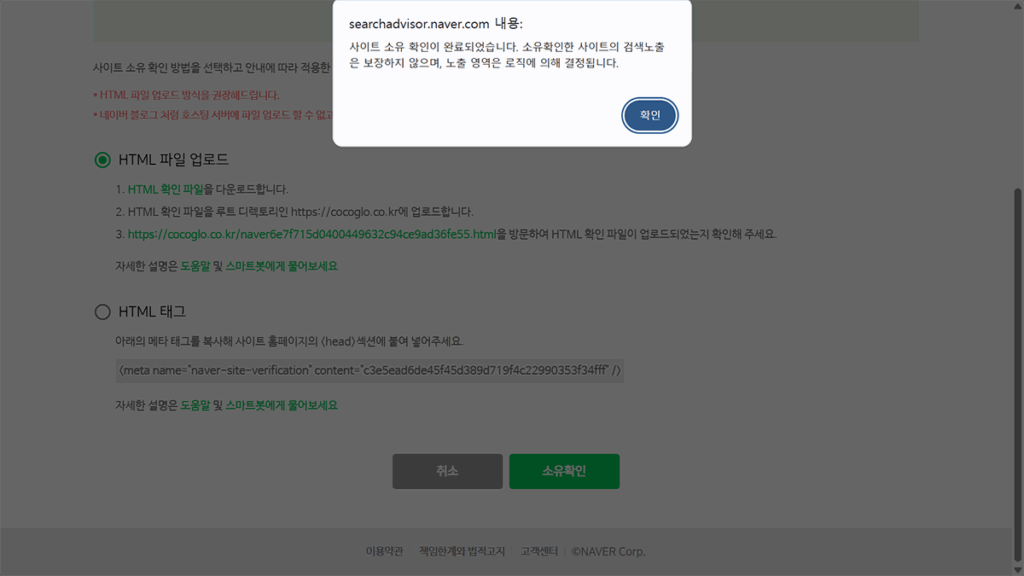 내 사이트 소유확인 결과 화면