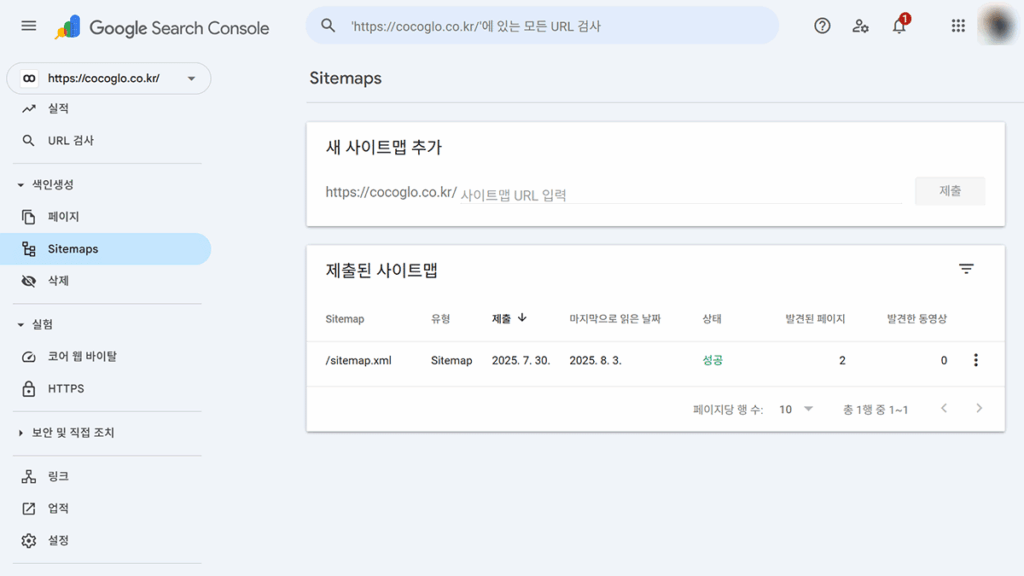 구글 서치 콘솔 사이트맵 추가 화면