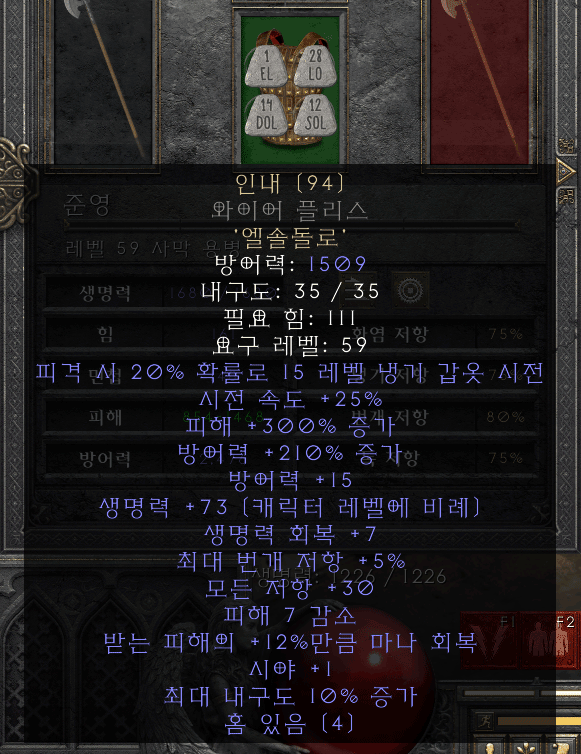 액트2 용병 룬워드 인내 갑옷 제작