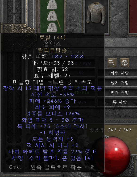 액트2 용병 룬워드 통찰 제작