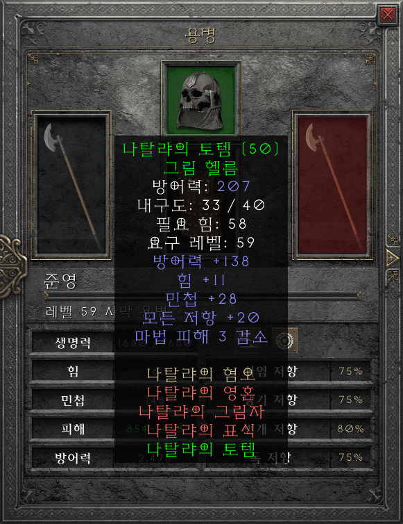 액트2 용병 세트 아이템 뚜껑 획득