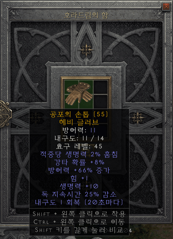 장갑 크래프트 결과 2번