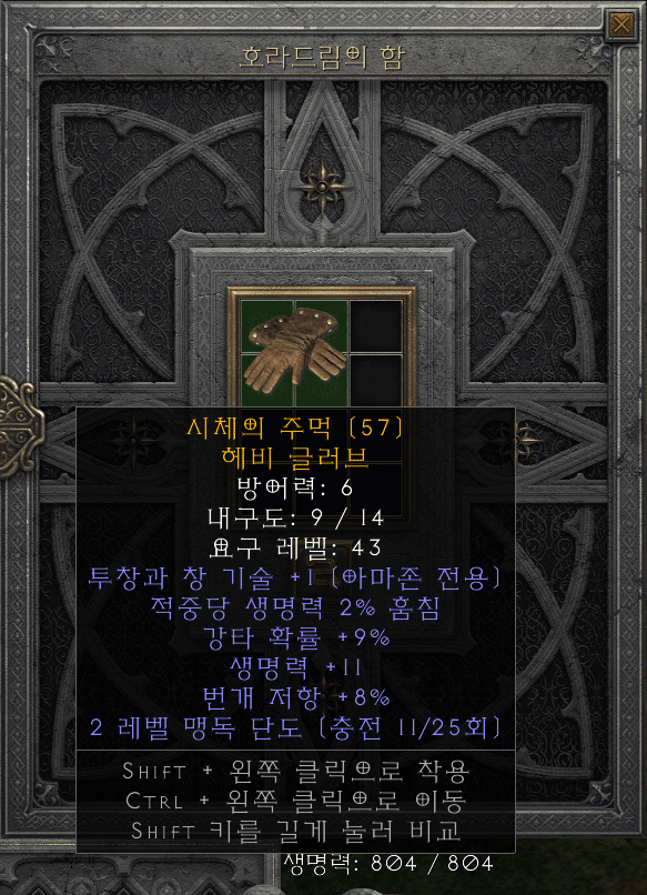 장갑 크래프트 결과 3번