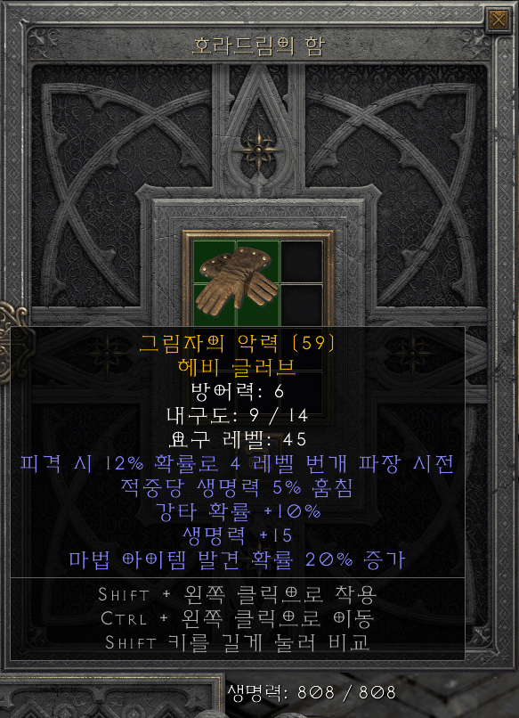 장갑 크래프트 결과 4번