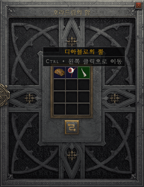 디아블로2 레저렉션 횃불퀘스트 디아블로의 뿔