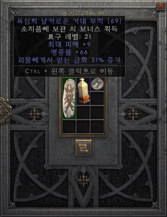 디아블로2 레저렉션 거대 부적