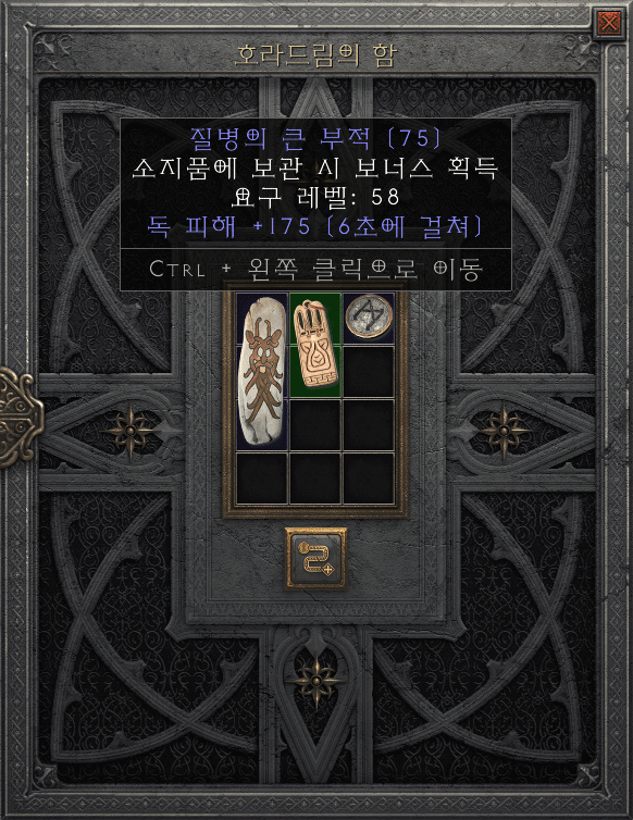 디아블로2 레저렉션 큰 부적
