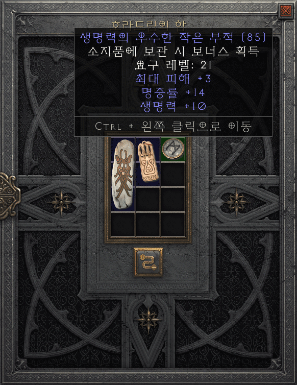 디아블로2 레저렉션 작은 부적