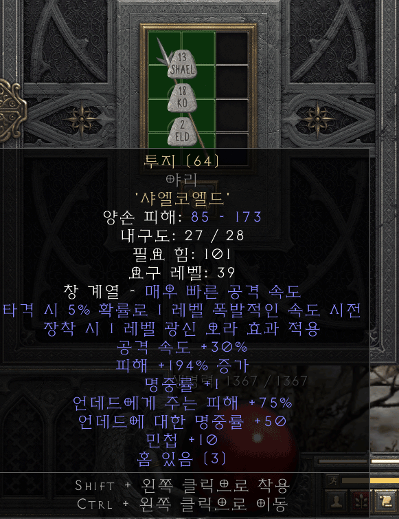 익셉셔널 야리에 룬워드 투지 제작