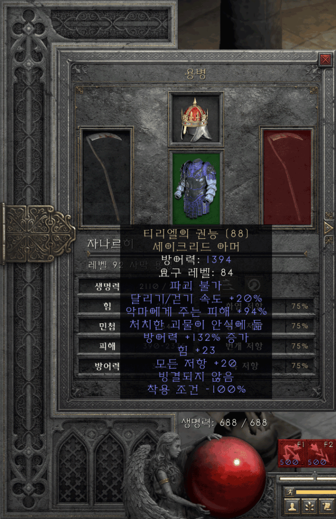 신뢰마 용병 갑옷 아이템