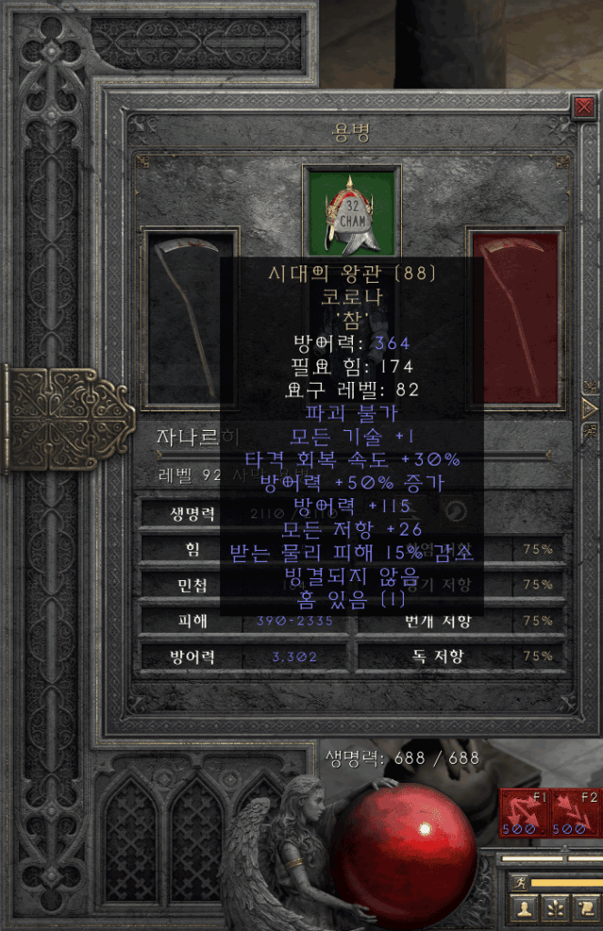신뢰마 용병 뚜껑 아이템