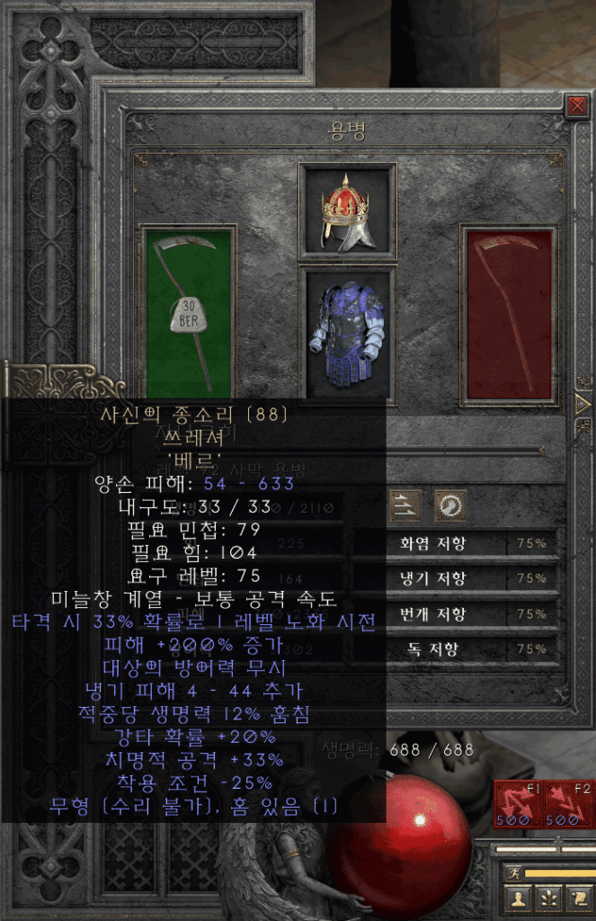 신뢰마 용병 무기 아이템