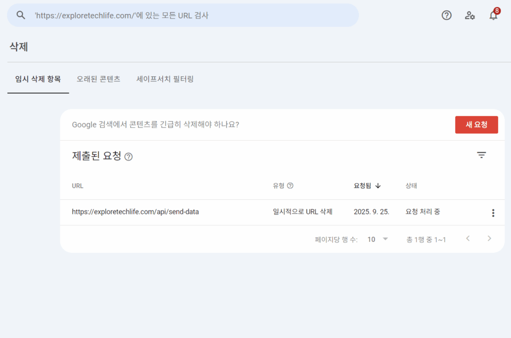 삭제 요청한 URL의 상태 확인 목록