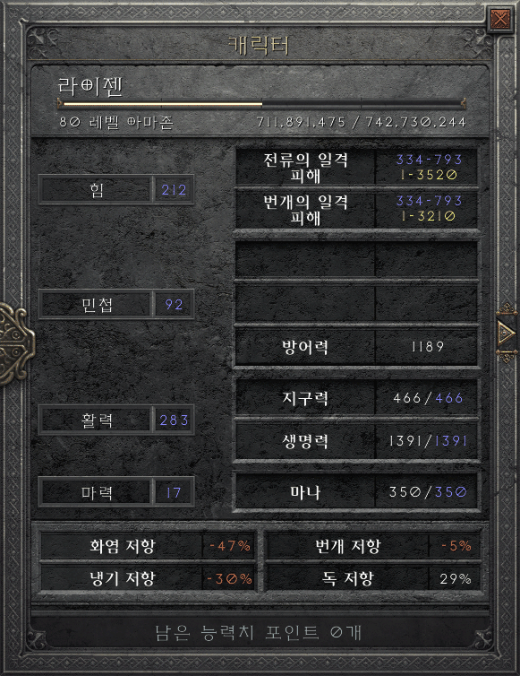 헬의 라스마 레벨 80 스텟창