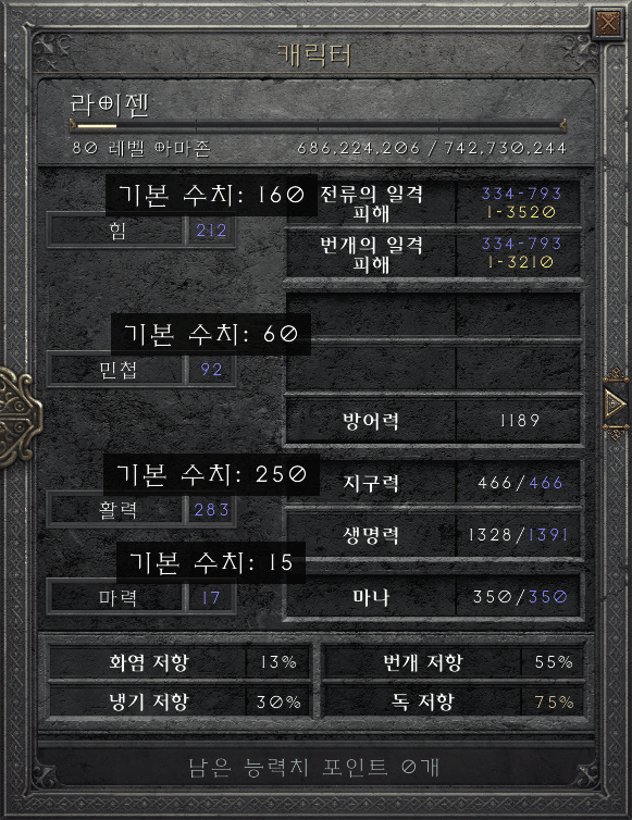 라스마 레벨 80 스텟창
