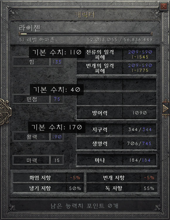 51레벨 라스마 스텟