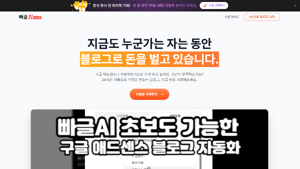 AI로 블로그 자동 포스팅하고 코인 받기｜빠글AI 실전 후기