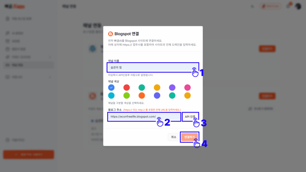 빠글AI 채널 연동 인증 화면