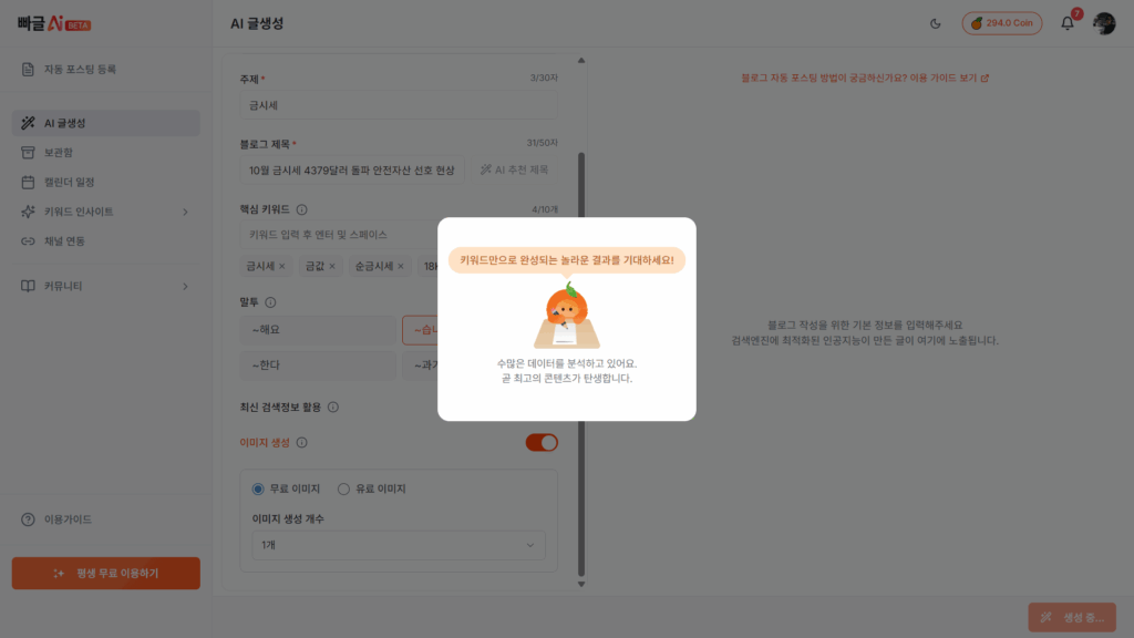 빠글AI 자동으로 포스팅 하는 화면