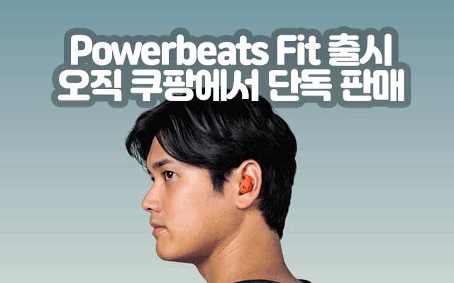 Beats Fit Pro 운동용 이어폰 쿠팡 최신 특가 정보