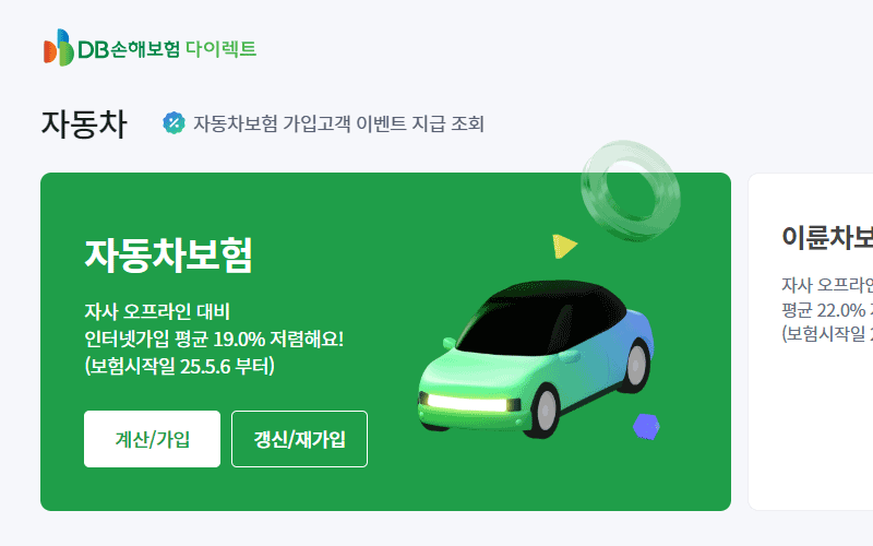 DB다이렉트 4년연속 보험료 인하 2025년 최신 혜택