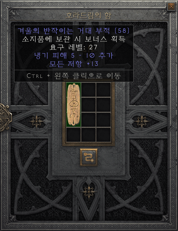 모든 저항 +13 거대 부적